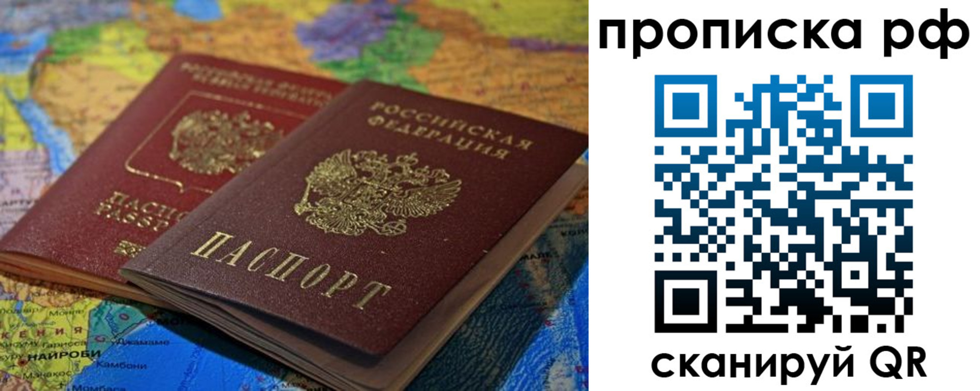 прописка штамп в Бакале