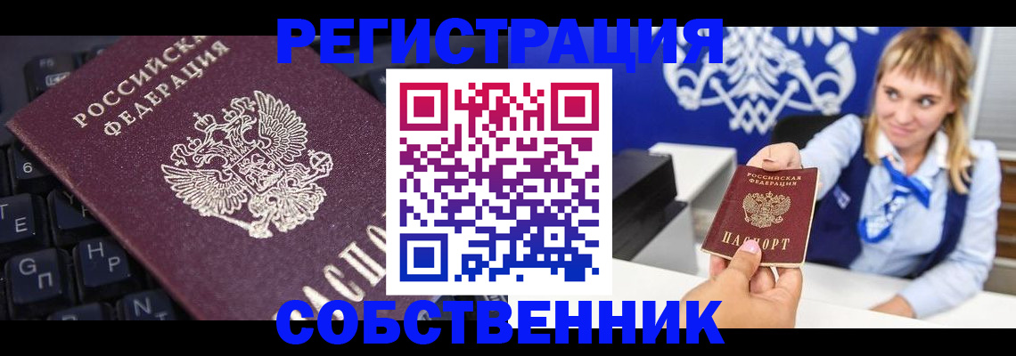 прописка 2025 в Бакале