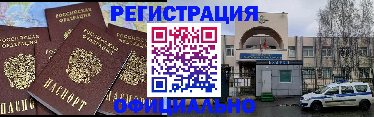 прописка законно в Бакале
