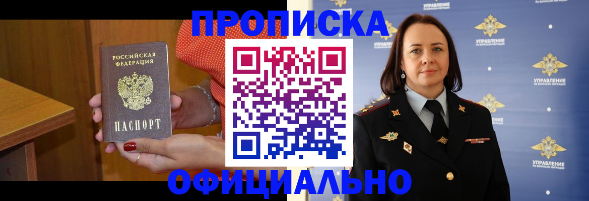 прописка для военкомата в Бакале