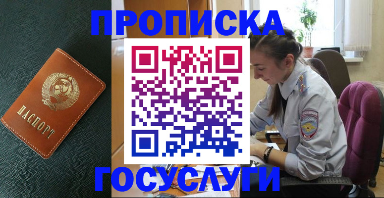 временная регистрация для школы в Бакале